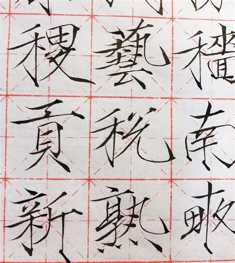 瘦金体图片