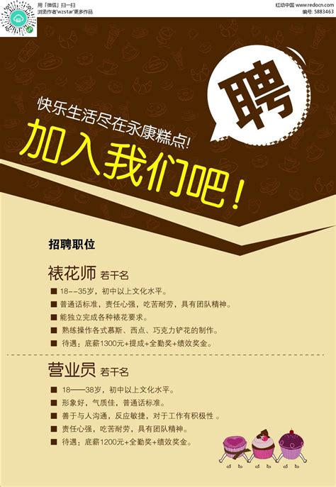 糕点店招聘广告AI素材免费下载_红动中国