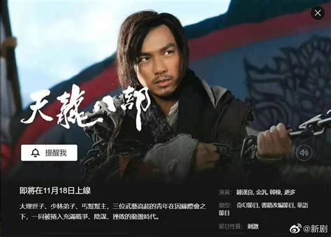 钟汉良主演的《天龙八部》将于11月18日在网飞上线播出……__财经头条