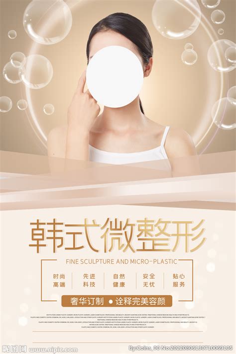 韩式微整形医疗美容图片设计图__广告设计_广告设计_设计图库_昵图网nipic.com