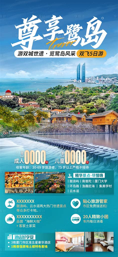 厦门南普陀旅游海报PSD广告设计素材海报模板免费下载-享设计