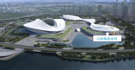 新体育中心新进展! 白海豚游泳馆主体混凝土结构封顶~-厦门蓝房网