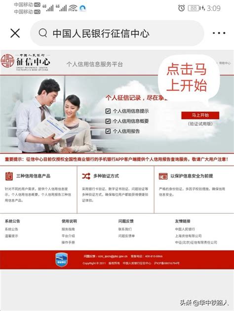 中国征信中心个人查询系统官网 进入个人征信查询页面