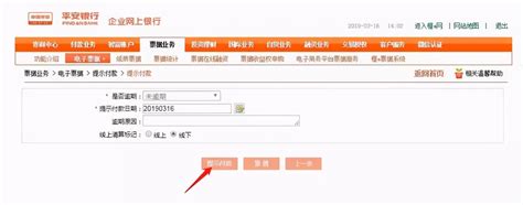 中国邮政储蓄银行电子银行承兑汇票贴现操作流程_问天票据网