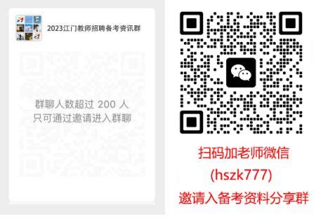 2023广东江门市江海区招聘教师93人公告（5月17日-19日报名）