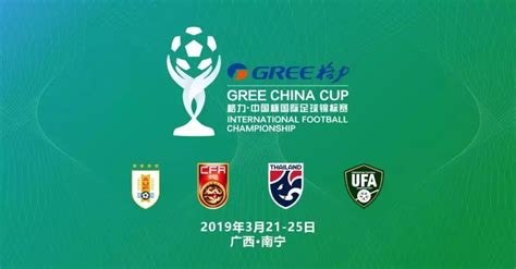 新闻-2019格力·中国杯国际足球锦标赛