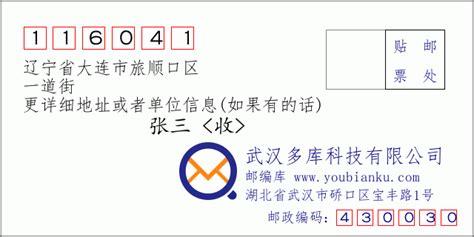 116041：辽宁省大连市旅顺口区 邮政编码查询 - 邮编库 ️