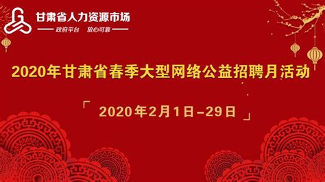 甘肃省武威市事业单位2022第三批招聘_甘肃校园招聘