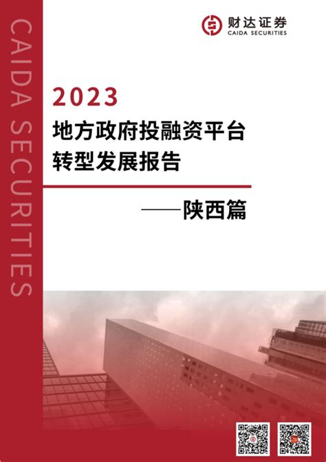 河北省地方政府投融资平台转型发展报告（2022）正式发布！__财经头条