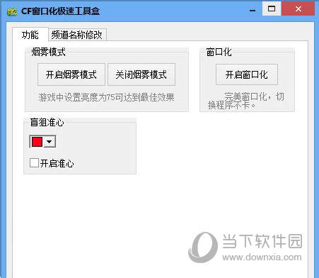 d3dwindower下载-d3dwindower窗口化工具v1.88 中文正式版 - 极光下载站