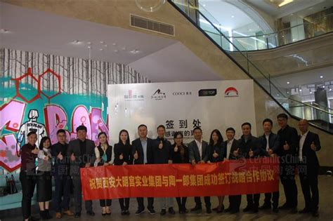 祝贺大明宫实业集团与陶一郎集团全面开启战略合作- 中国陶瓷网行业资讯