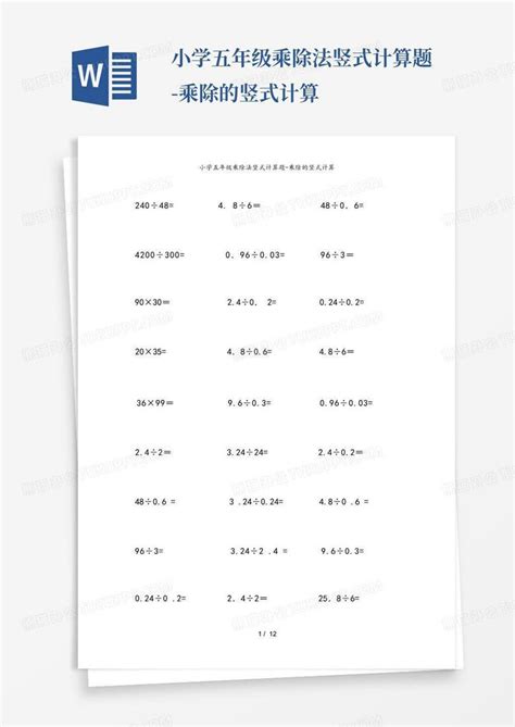 四年级上册除数是两位数的除法列竖式练习题（A4纸直接打印）-小学生自学网