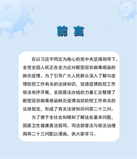 疫情期间，这些防控法律知识，都来了解一下-山西省汾阳市人民法院