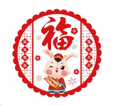 2023兔年福字,海报设计,画册/宣传单/广告,设计,汇图网www.huitu.com