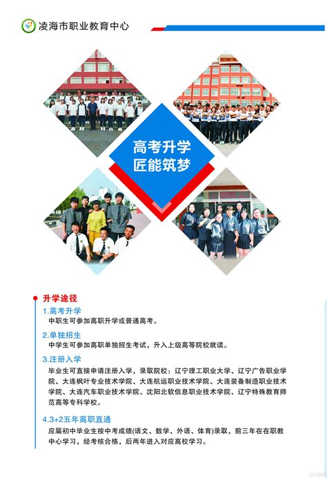 凌海市职业教育中心2022年招生简章 - 职教网