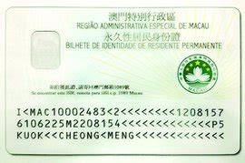澳门身份证图片