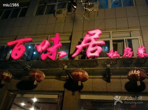 安徽盛世和居装饰 | 老北京涮羊肉店面装修实景案例_SSHJLXS-站酷ZCOOL