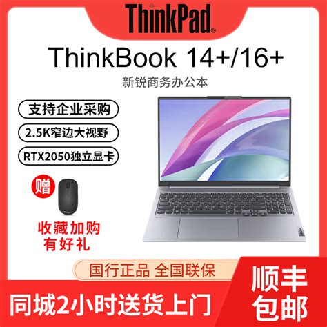 ThinkPad ThinkBook 14 15 2022新款i5 i7 14P16P AMD 笔记本电脑-淘宝网