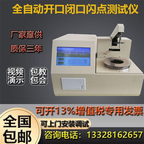 新型全自动闭口闪点测定仪TD-DSL002CZ-北京同德创业科技有限公司