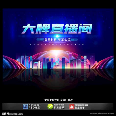 直播背景墙图片