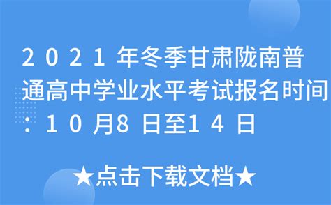 2023年甘肃陇南普通高考报名入口（2022年11月1日至25日）