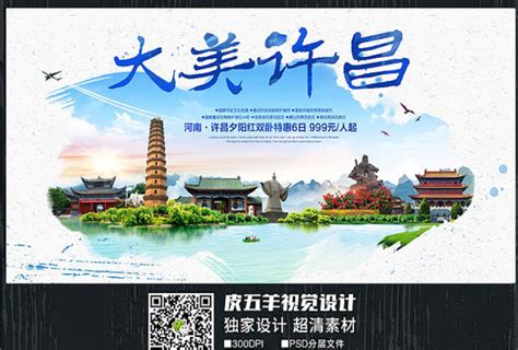 许昌海报图片_许昌海报设计素材_红动中国