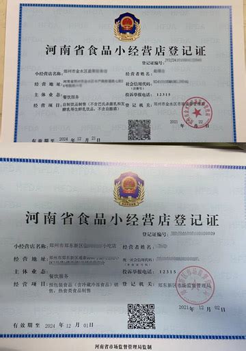 河南省食品小作坊小经营店登记证网上办理流程-小美熊会计