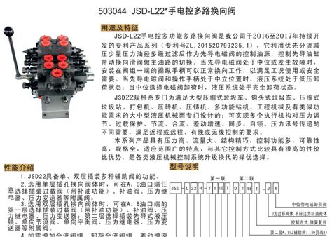 金昌503044 JSD-L22手电控多路换向阀-泸州众大科技液压件有限公司