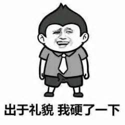 污贼表情包图片