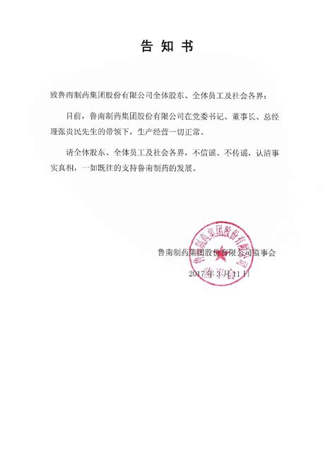 公司全面启用“数电发票”告知书-上海拜特尔安全设备有限公司