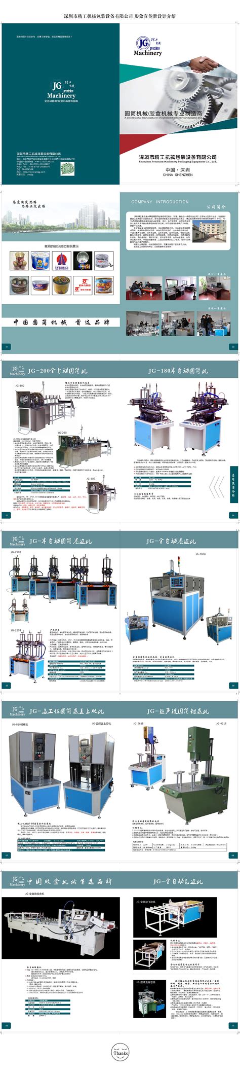 机械产品宣传册画册设计图片下载_红动中国