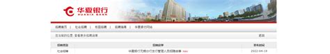 2022华夏银行江苏无锡分行支行管理人员招聘信息-爱学网