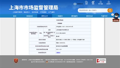 上海乐施医疗科技有限公司发布虚假广告被罚20万元-中国质量新闻网
