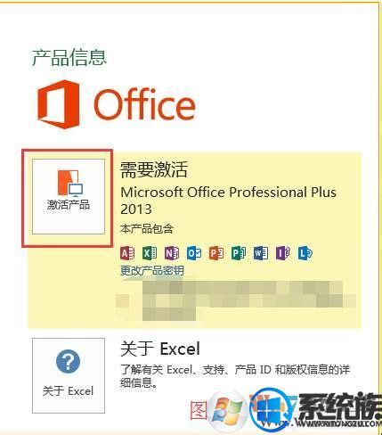 office2013电话激活_小编教你office2013电话激活方法 - Win7 - 教程之家