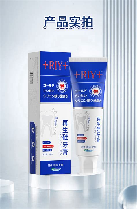 +RIY+再生硅牙膏防蛀固齿护龈清新洁白护齿除牙垢清新口气-阿里巴巴
