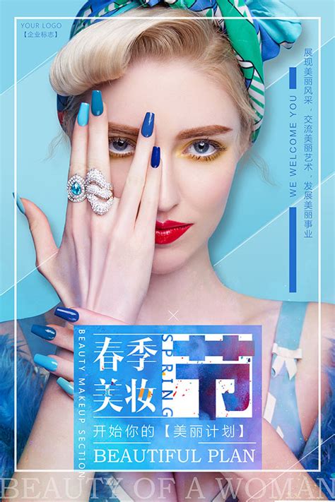 美妆节宣传海报_素材中国sccnn.com