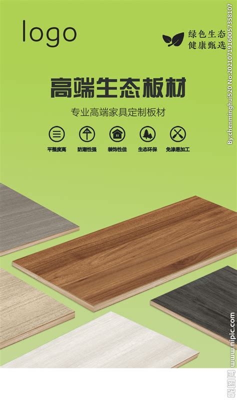 板材宣传海报PSD广告设计素材海报模板免费下载-享设计