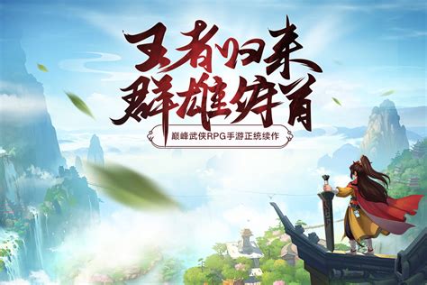 《大掌门2》官方网站-巅峰武侠RPG手游正统续作