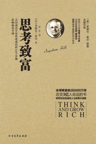 THINK AND GROW RICH：思考致富（英文朗读版）_PDF电子书