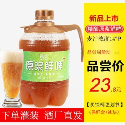 山东精酿原浆鲜啤酒1.5L大桶装全麦芽发酵生啤白啤13P拉格黄啤酒