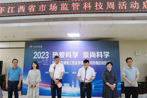 2023年江西省市场监管科技活动周在赣州启动 | 赣州市人民政府