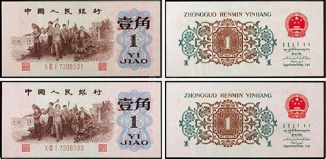 1962年背绿水印1角人民币回收价格_典藏网