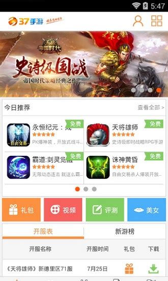 37游戏盒子app-37手游平台app下载官方版2023免费下载安装最新版