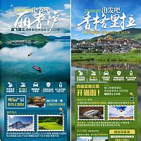 云南旅游系列海报PSD广告设计素材海报模板免费下载-享设计