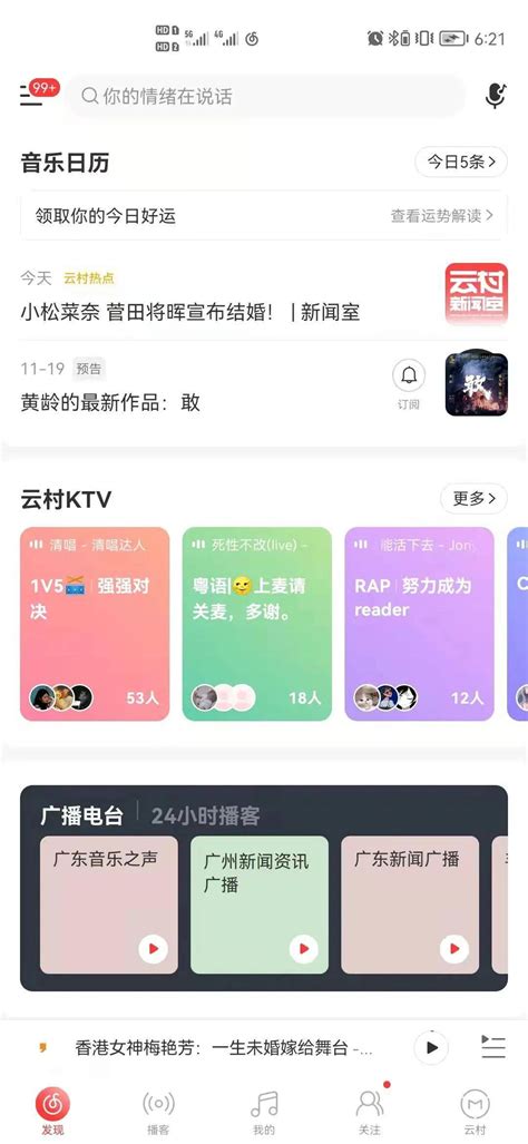 2020网易云音乐v8.0.10老旧历史版本安装包官方免费下载_豌豆荚