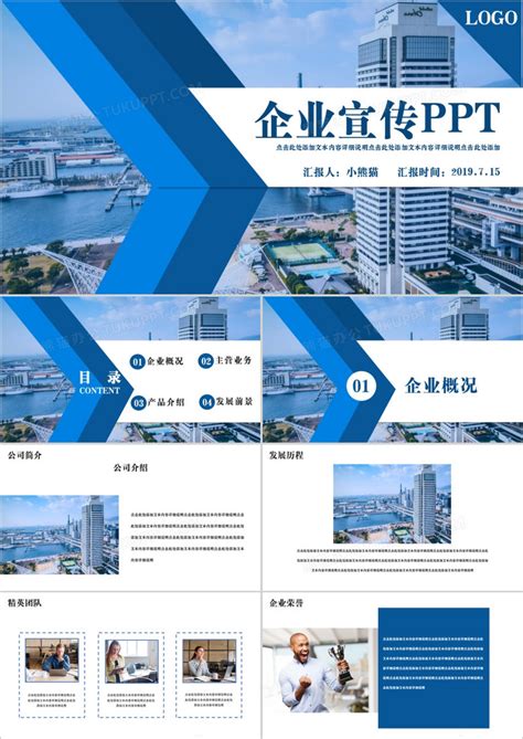 蓝色创意商务风企业宣传PPT模板下载_熊猫办公