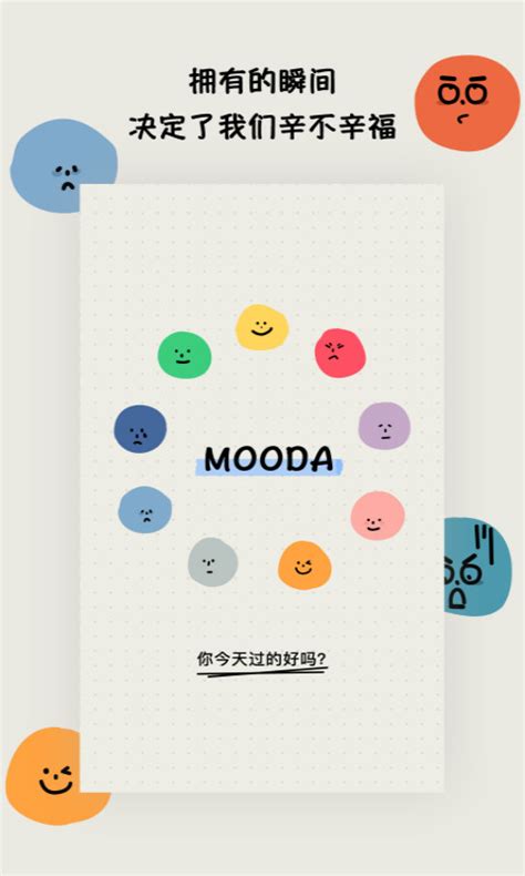 MOODA下载2020安卓最新版_手机app官方版免费安装下载_豌豆荚