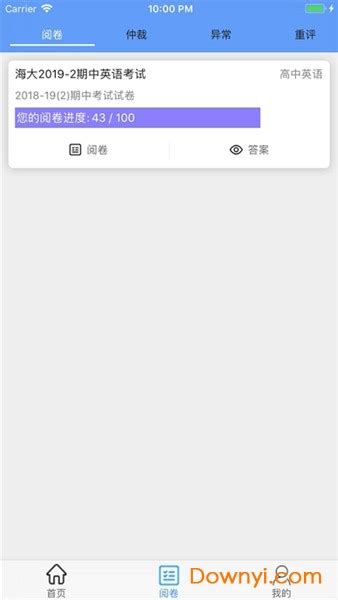 温州云阅卷平台-温州云阅卷app下载v1.0.7 安卓版-当易网