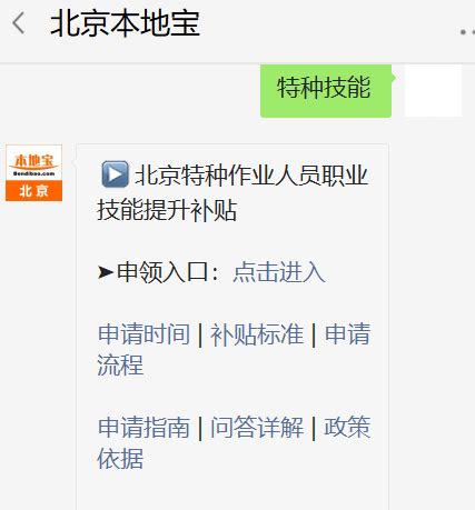 北京特种作业证补贴申请指南（条件+补贴标准+申领方法）- 北京本地宝