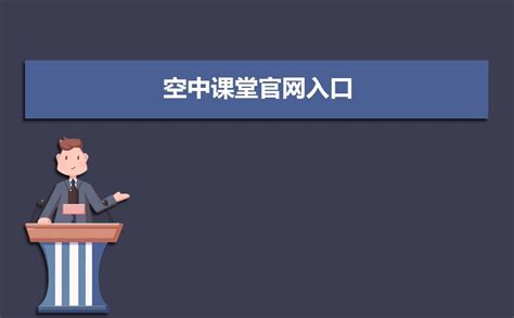 上海空中课堂网课平台入口2023- 上海本地宝